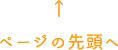 pagetop