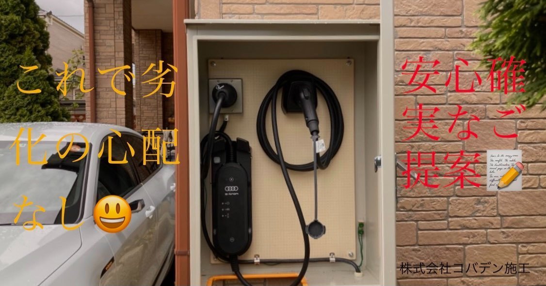 (8kva)アウディ電気自動車用急速充電器の設置